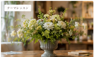 オーダーメイドの花